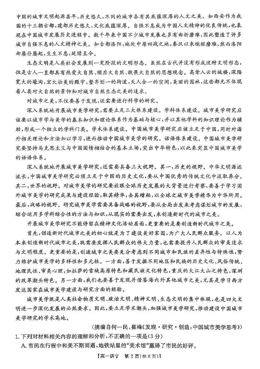 广东省佛山市七校2024-2025学年高一下学期5月联考语文试题第2页