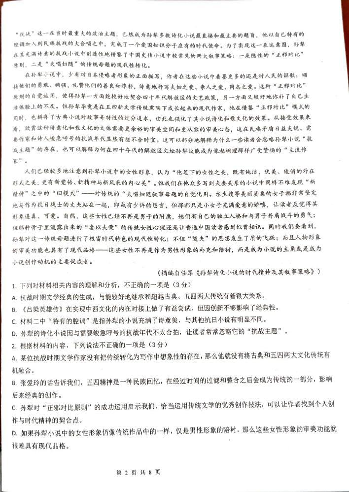 广东省汕头市潮阳一中明光学校2024-2025学年高二下学期5月月考语文试题第2页