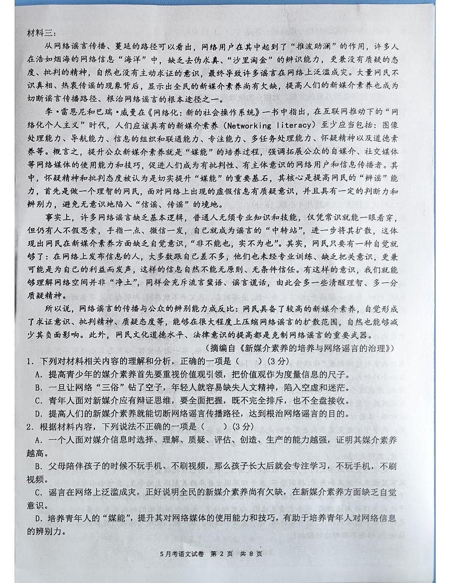 广西壮族自治区柳州市柳城县中学2024-2025学年高一下学期5月月考语文试题第2页