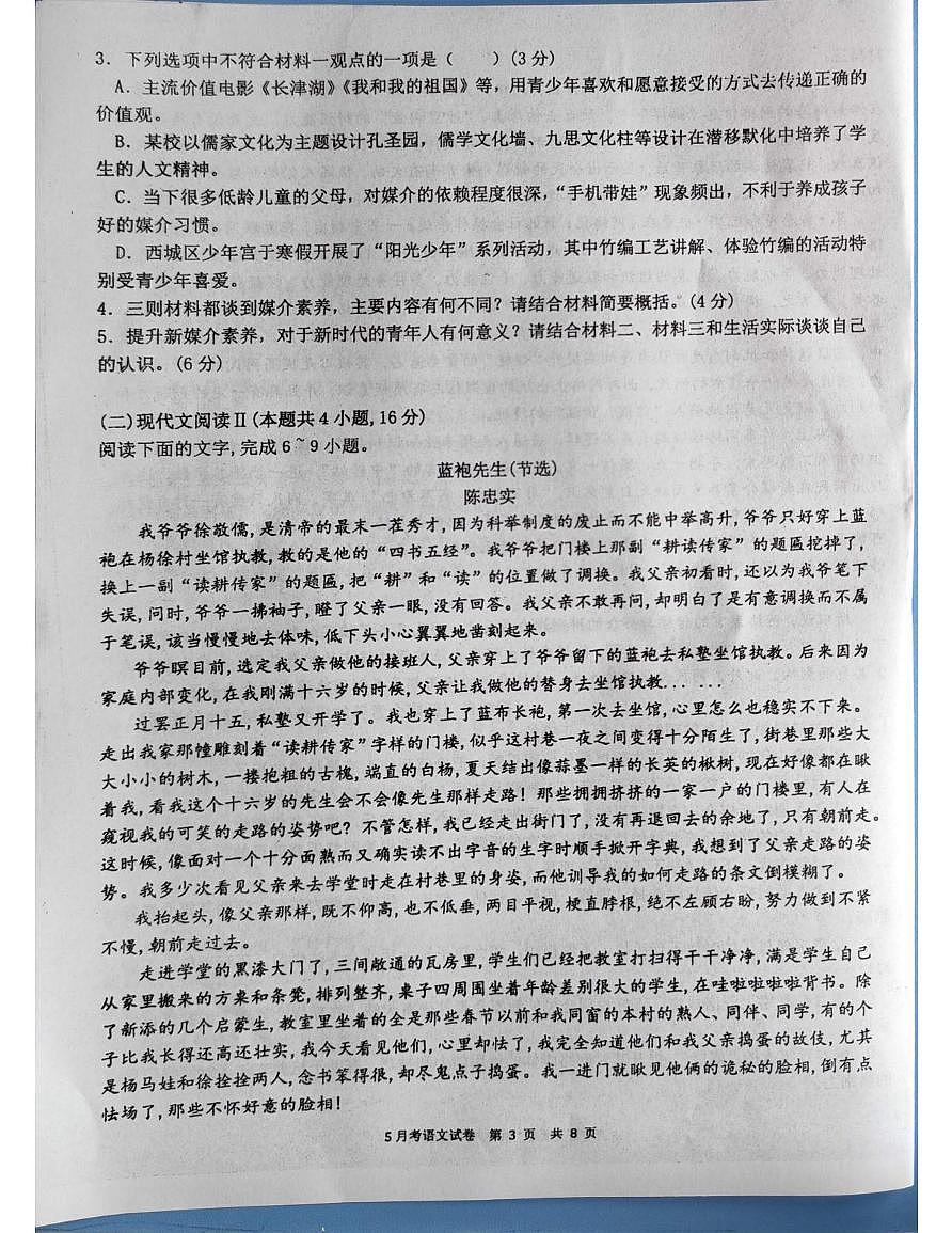 广西壮族自治区柳州市柳城县中学2024-2025学年高一下学期5月月考语文试题第3页