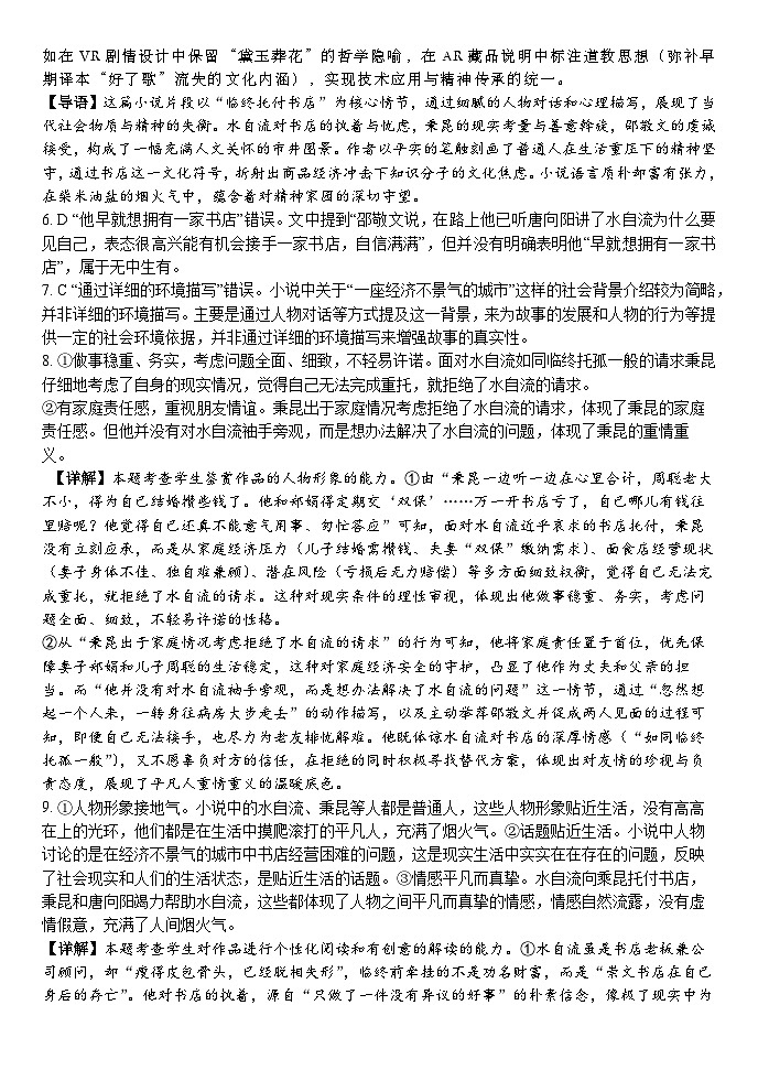 河北省保定市部分重点中学2024-2025学年高一下学期5月联考语文答案第2页