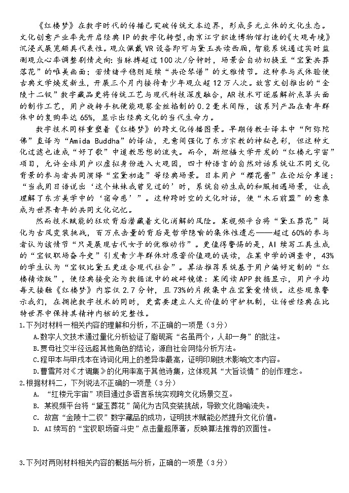 河北省保定市部分重点中学2024-2025学年高一下学期5月联考语文试题第2页