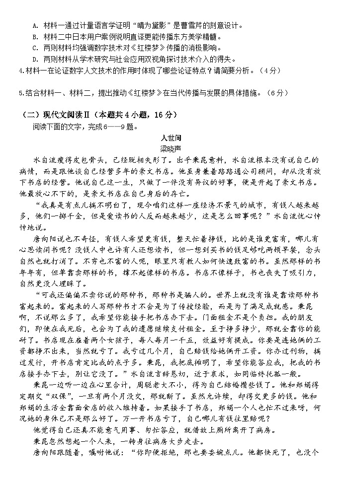 河北省保定市部分重点中学2024-2025学年高一下学期5月联考语文试题第3页