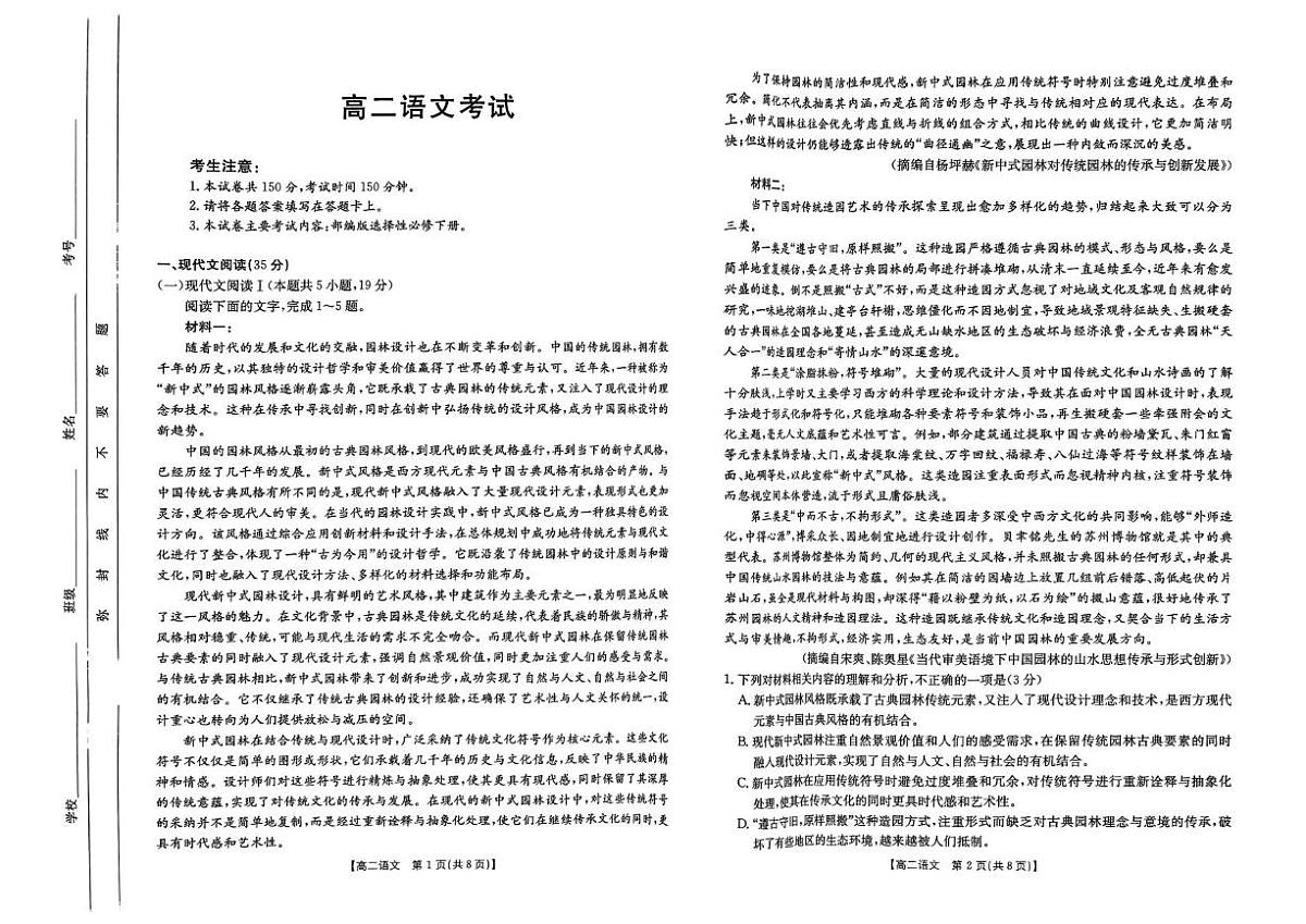 河北省部分示范高中2024-2025学年高二下学期5月期中考试语文试题第1页
