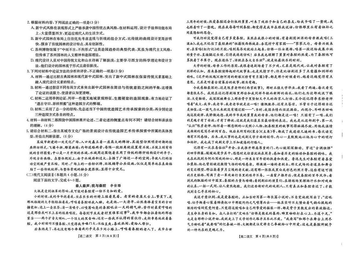 河北省部分示范高中2024-2025学年高二下学期5月期中考试语文试题第2页