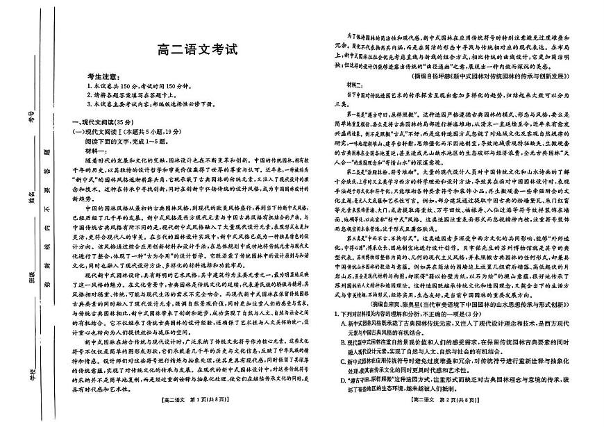 河北省部分学校2024-2025学年高二下学期5月考试语文试题第1页