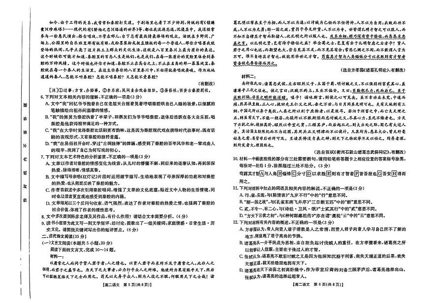 河北省部分学校2024-2025学年高二下学期5月考试语文试题第3页