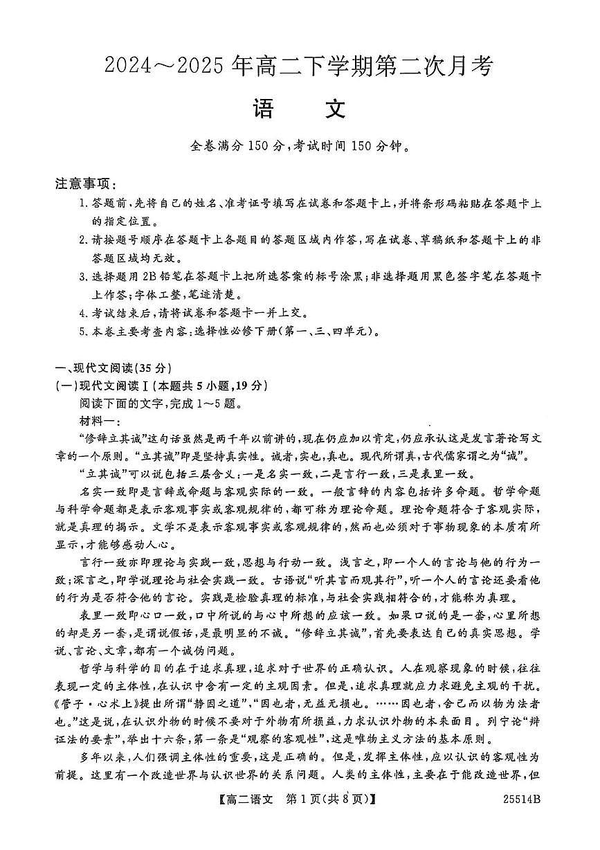 河北省邯郸市部分校2024-2025学年高二下学期5月月考语文试题第1页