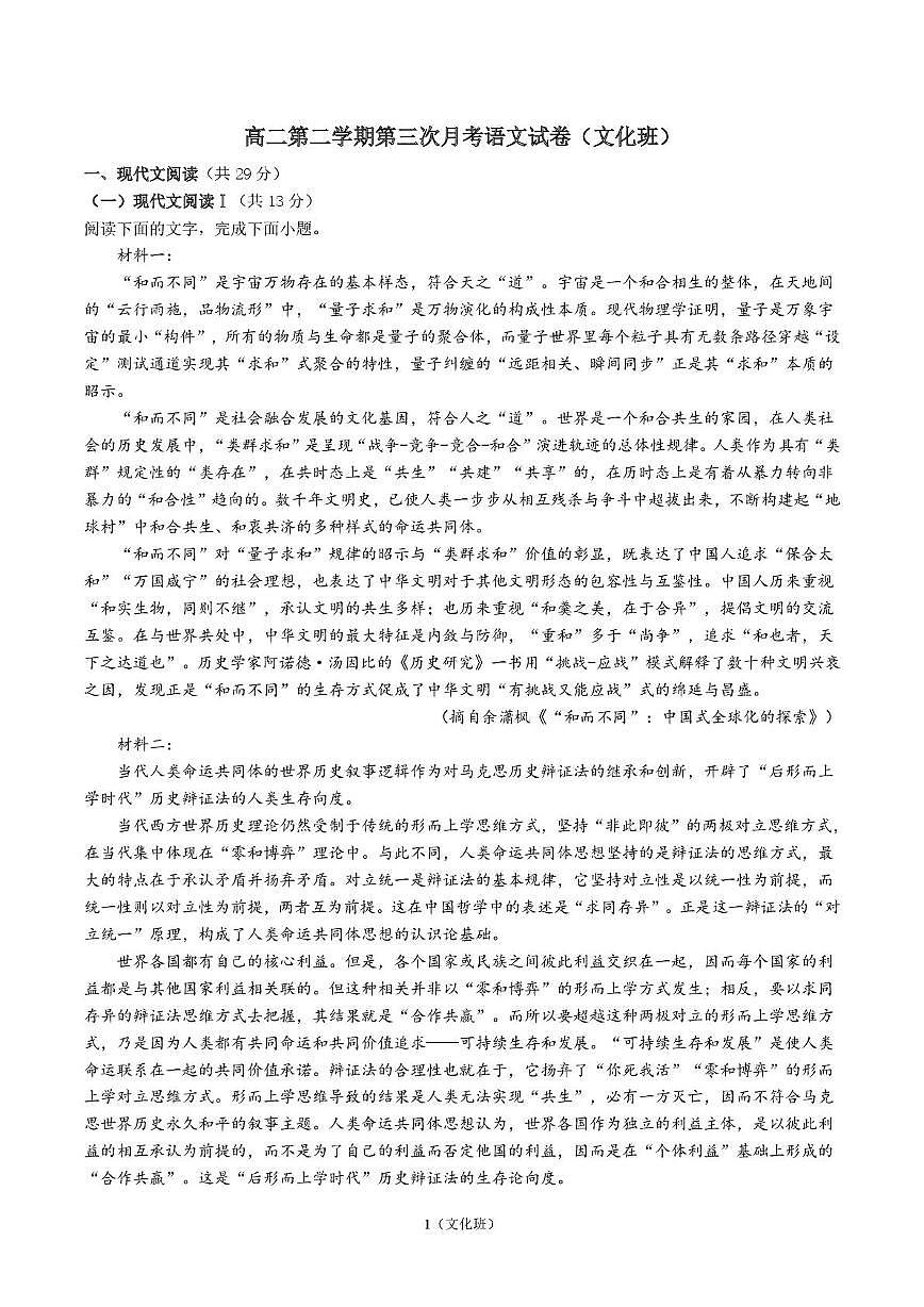 三龙育华中学高二第二学期第三次月考语文试卷第1页