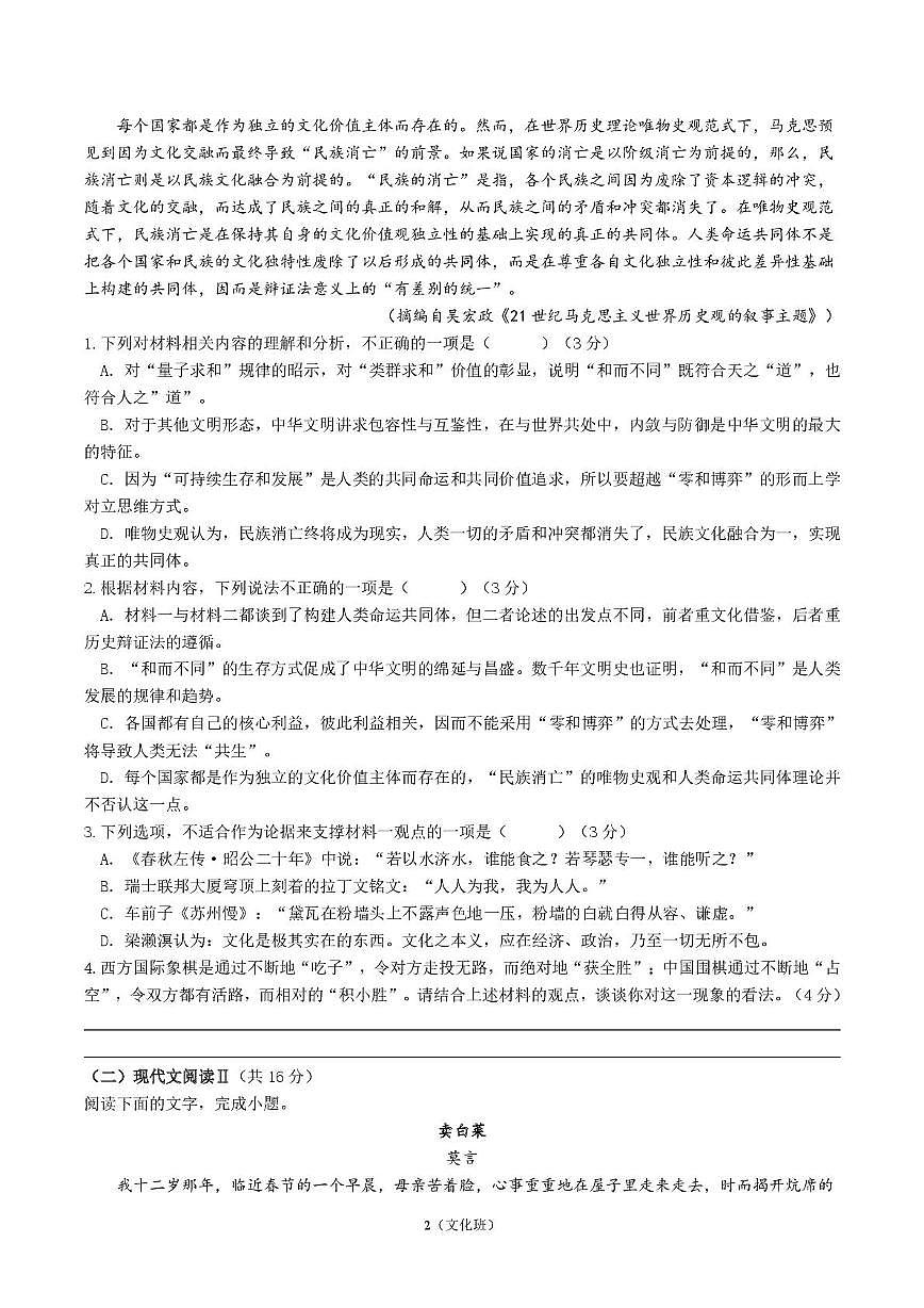 三龙育华中学高二第二学期第三次月考语文试卷第2页