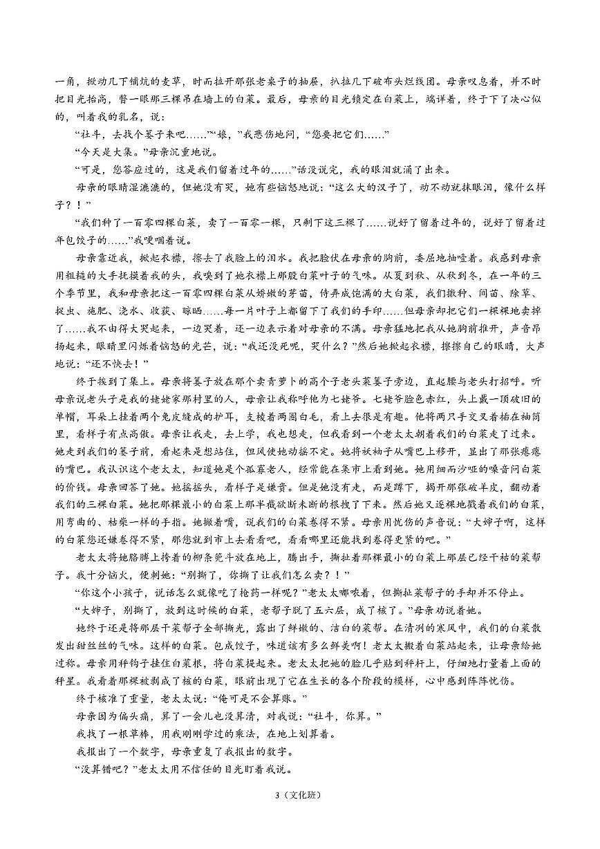 三龙育华中学高二第二学期第三次月考语文试卷第3页