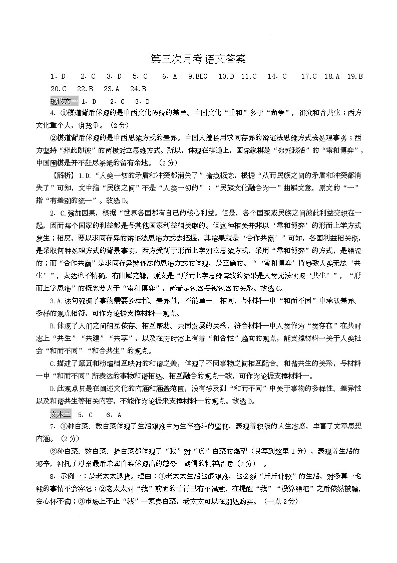 高二第二学期第三次月考语文答案第1页