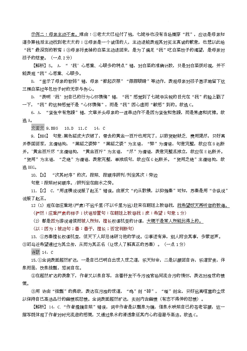 高二第二学期第三次月考语文答案第2页