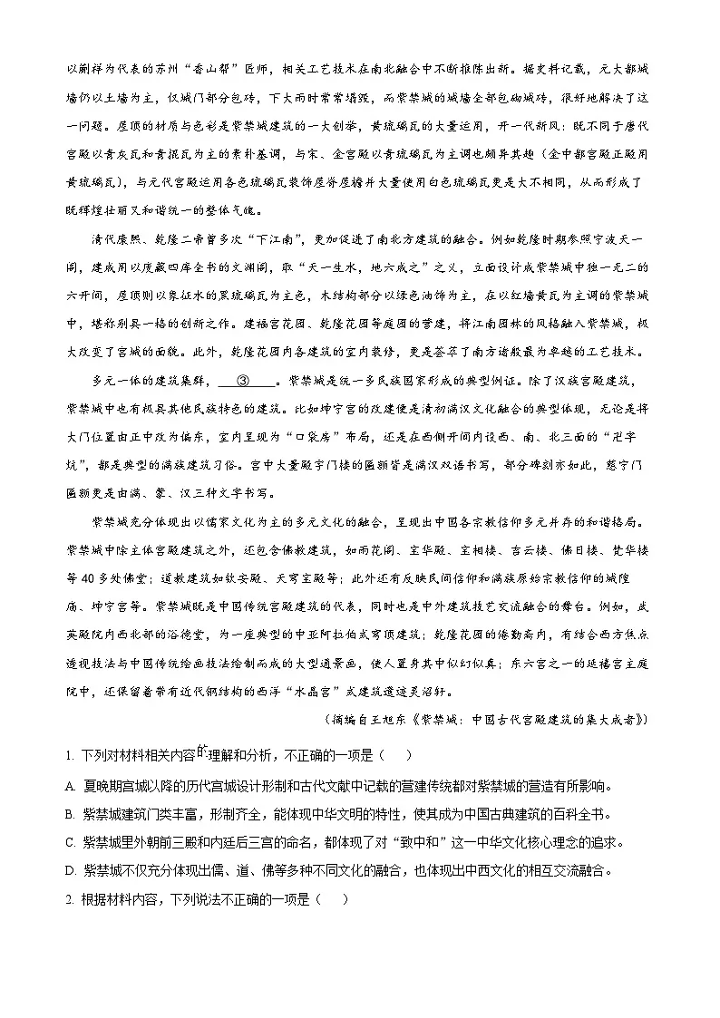 河北省石家庄市部分校沧州市2024-2025学年高一年级下学期期中考试语文试题第2页