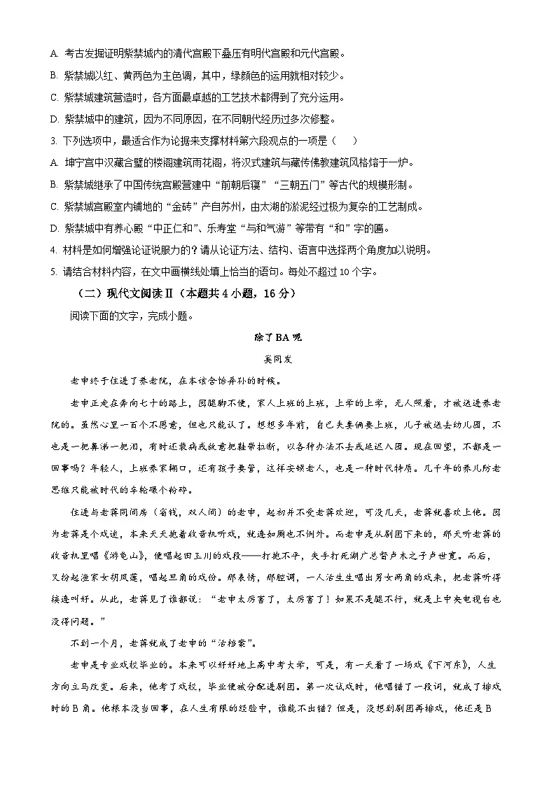 河北省石家庄市部分校沧州市2024-2025学年高一年级下学期期中考试语文试题第3页