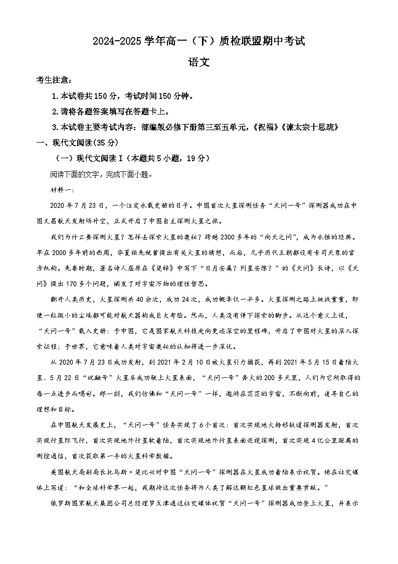 河北省邢台市2024-2025学年高一下学期期中语文试题第1页