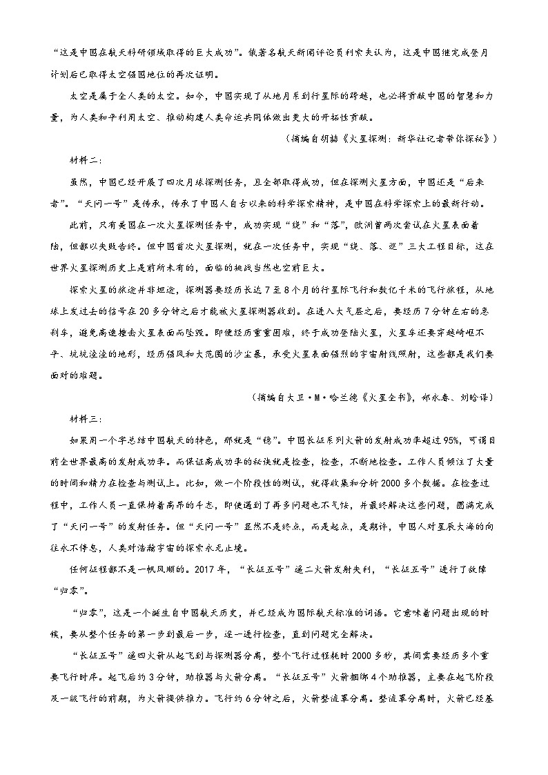 河北省邢台市2024-2025学年高一下学期期中语文试题第2页