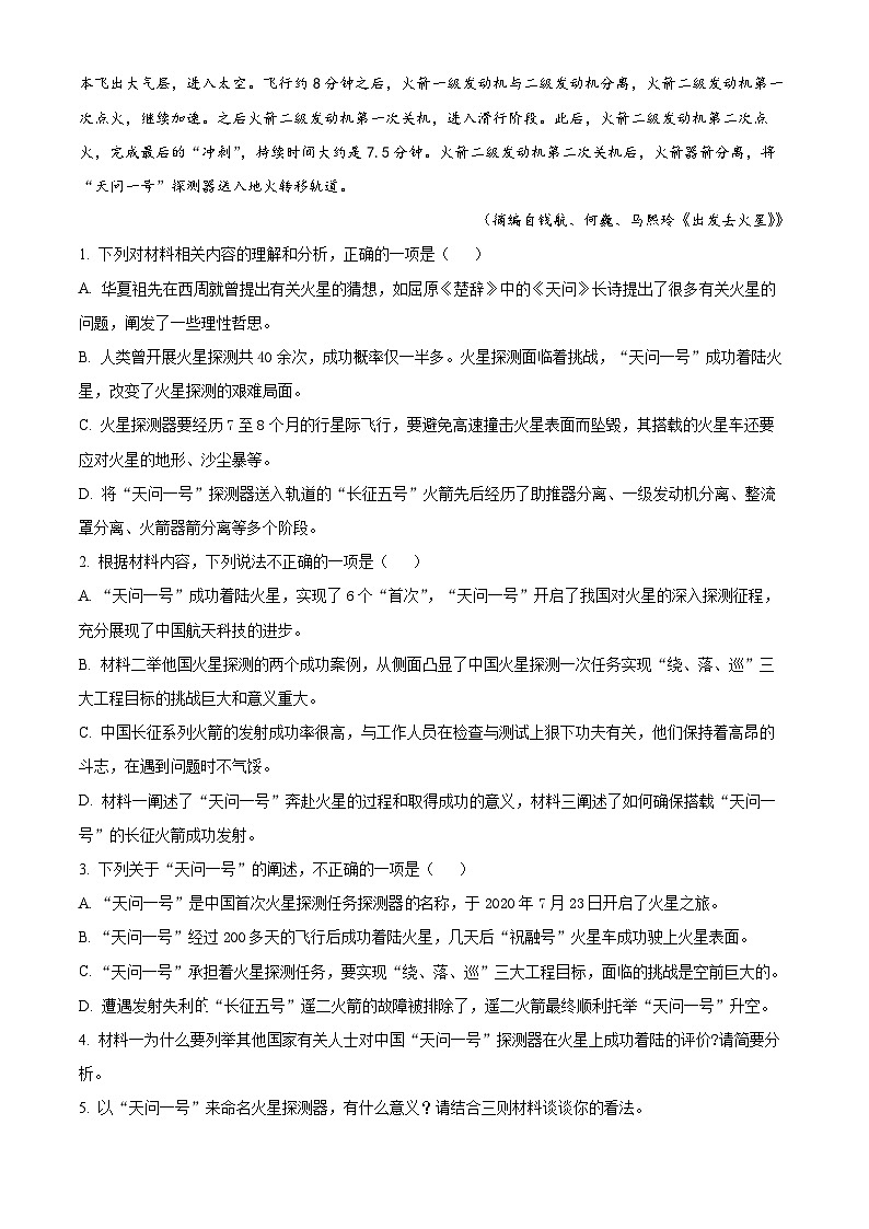 河北省邢台市2024-2025学年高一下学期期中语文试题第3页