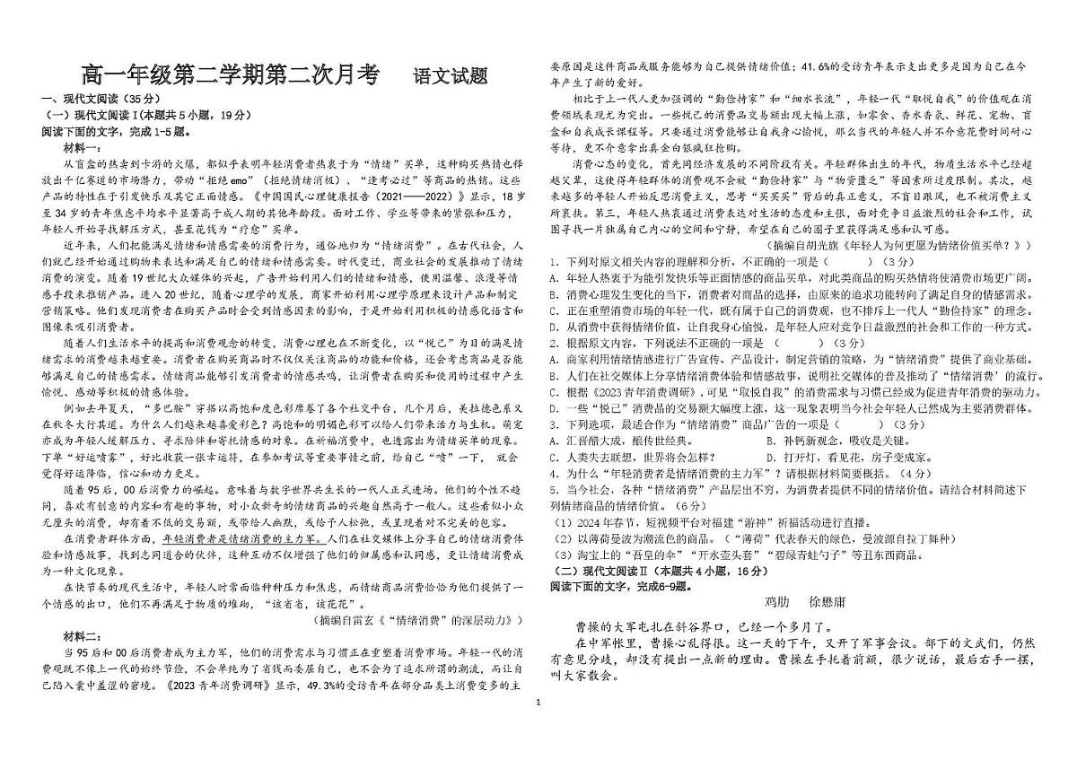 河北省石家庄市新乐市第一中学2024-2025学年高一年级下学期5月月考语文试题第1页