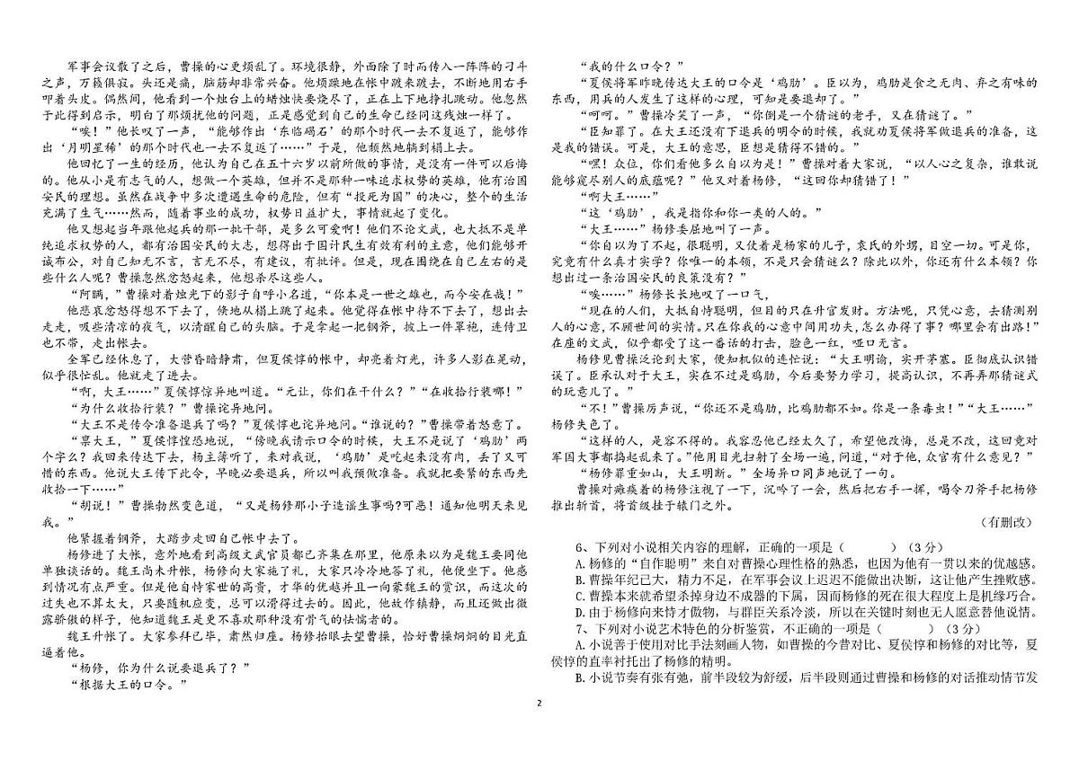 河北省石家庄市新乐市第一中学2024-2025学年高一年级下学期5月月考语文试题第2页