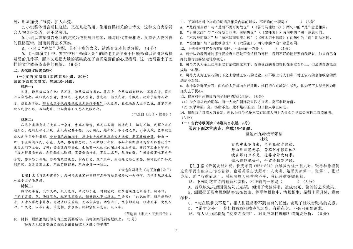 河北省石家庄市新乐市第一中学2024-2025学年高一年级下学期5月月考语文试题第3页
