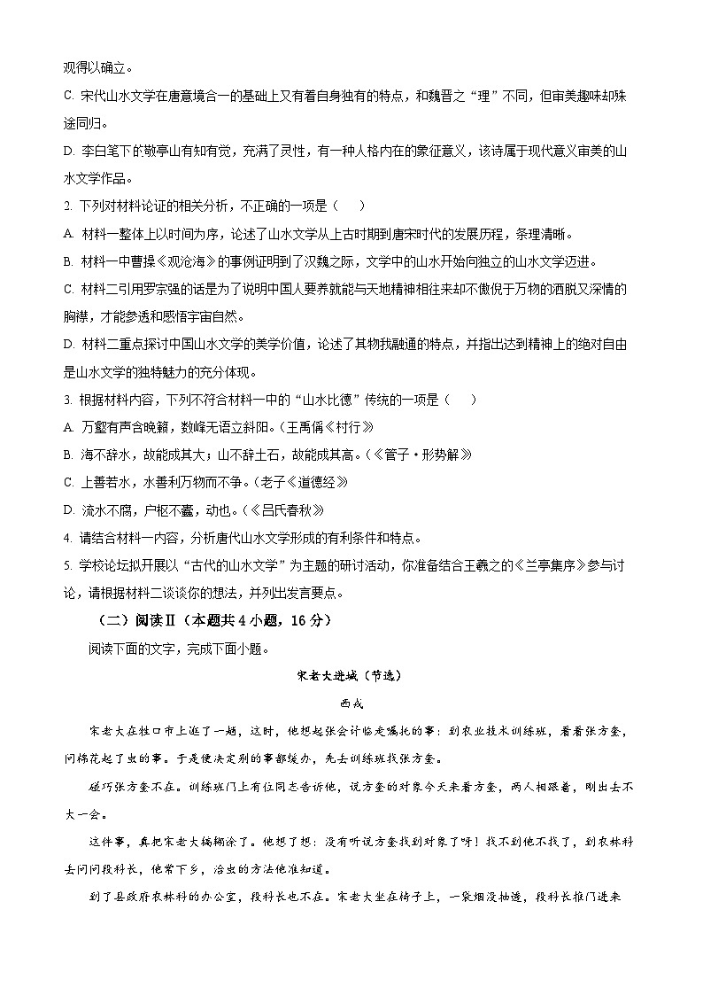 河南省焦作市2024-2025学年高二下学期期中语文试题（原卷版）第3页