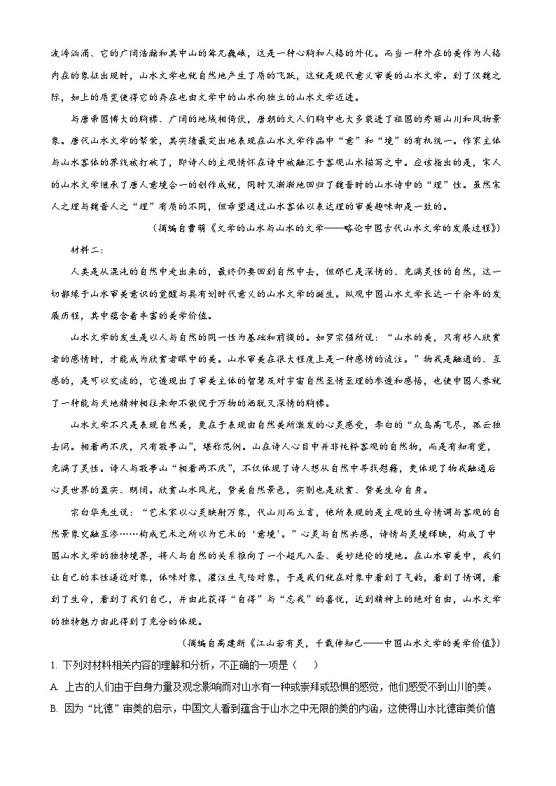 河南省焦作市2024-2025学年高二下学期期中语文试题（解析版）第2页