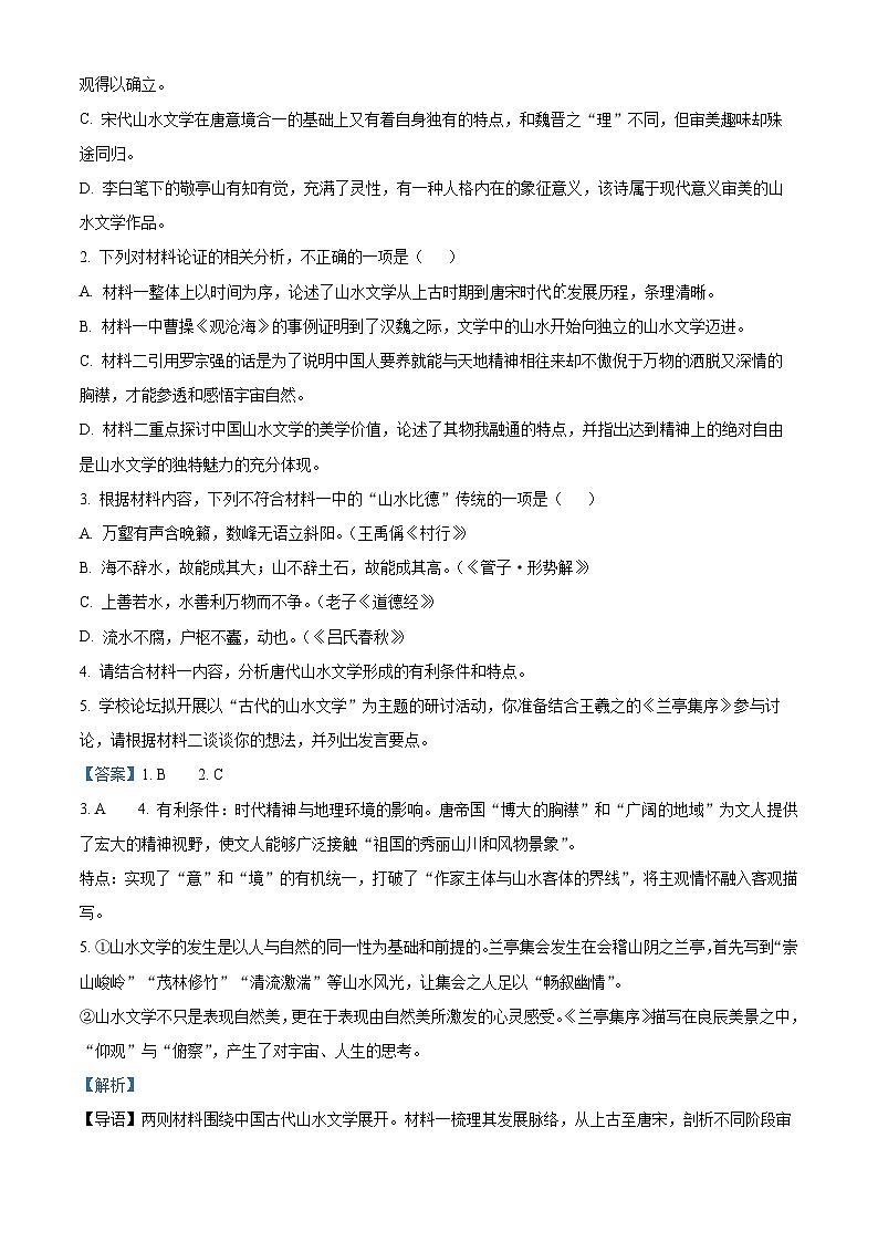 河南省焦作市2024-2025学年高二下学期期中语文试题（解析版）第3页