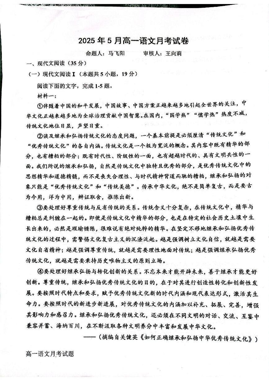河南省南阳市邓州市第一高级中学校2024-2025学年高一下学期5月月考语文试题第1页