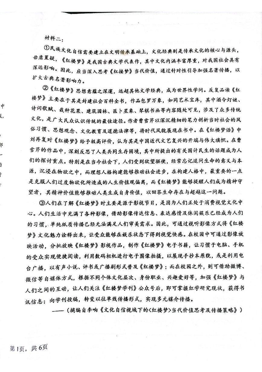 河南省南阳市邓州市第一高级中学校2024-2025学年高一下学期5月月考语文试题第2页