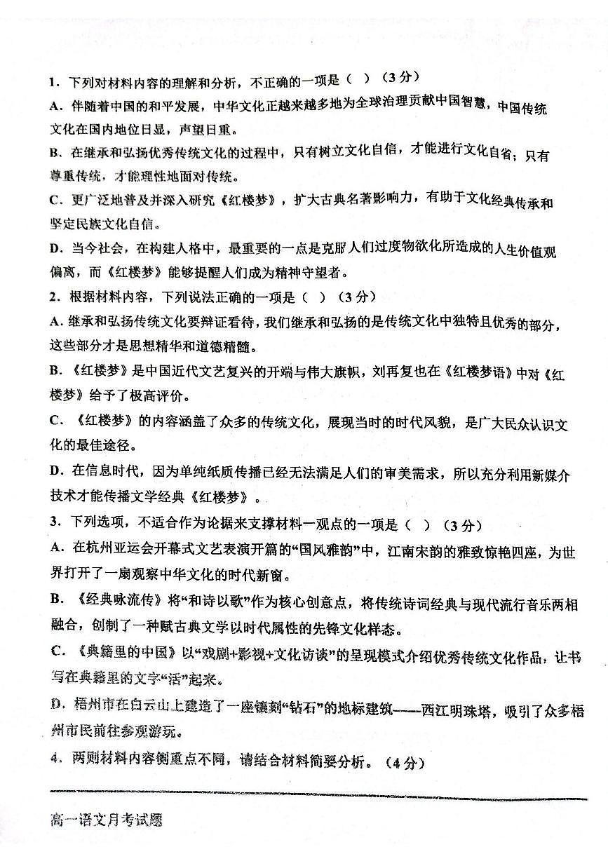 河南省南阳市邓州市第一高级中学校2024-2025学年高一下学期5月月考语文试题第3页