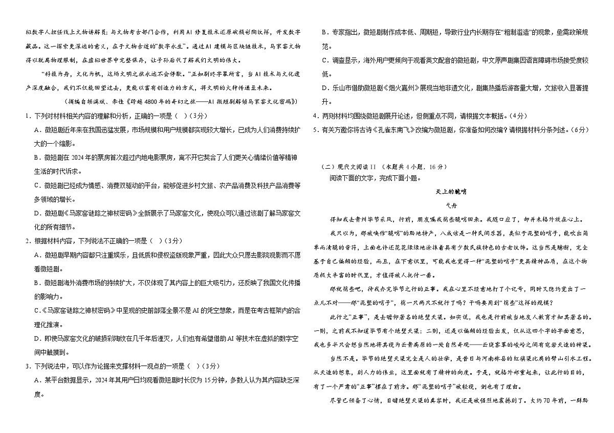 河南省驻马店市高级中学2024-2025学年高二下学期5月月考语文试题第2页