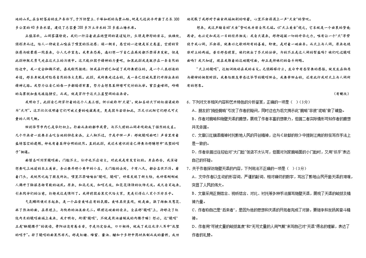 河南省驻马店市高级中学2024-2025学年高二下学期5月月考语文试题第3页