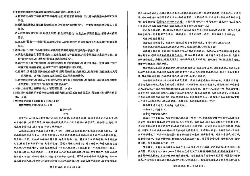 黑龙江省龙东地区2024-2025学年高一上学期期末考试语文试卷第2页