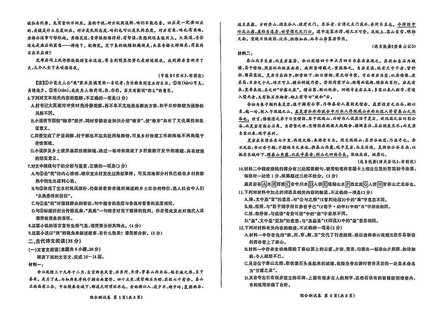 黑龙江省龙东地区2024-2025学年高一上学期期末考试语文试卷第3页