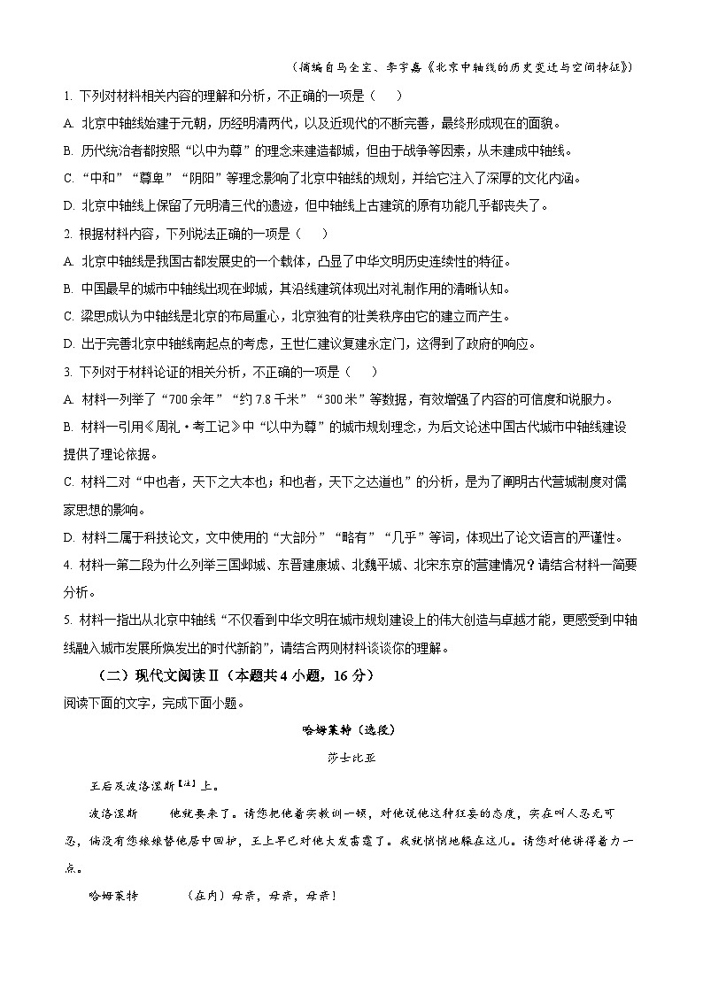 黑龙江省齐齐哈尔市2024-2025学年高一下学期期中语文试题第3页