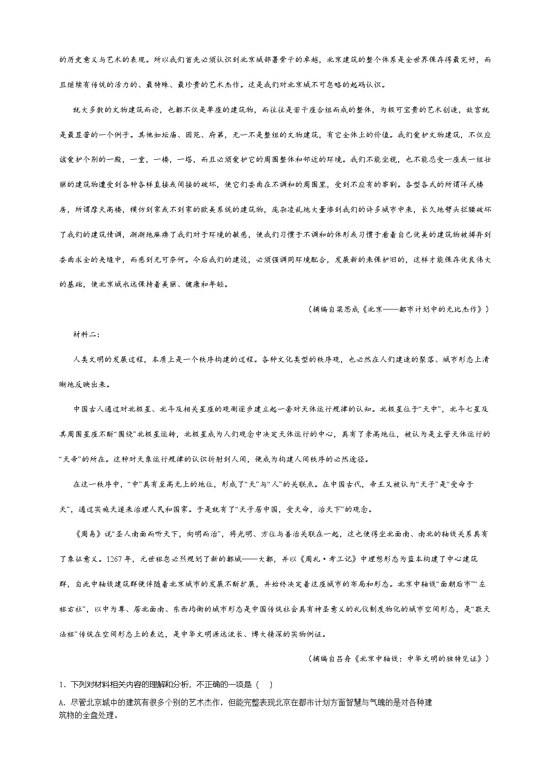 江苏省盐城市东台市2022-2023学年高一下学期期中语文试题第2页