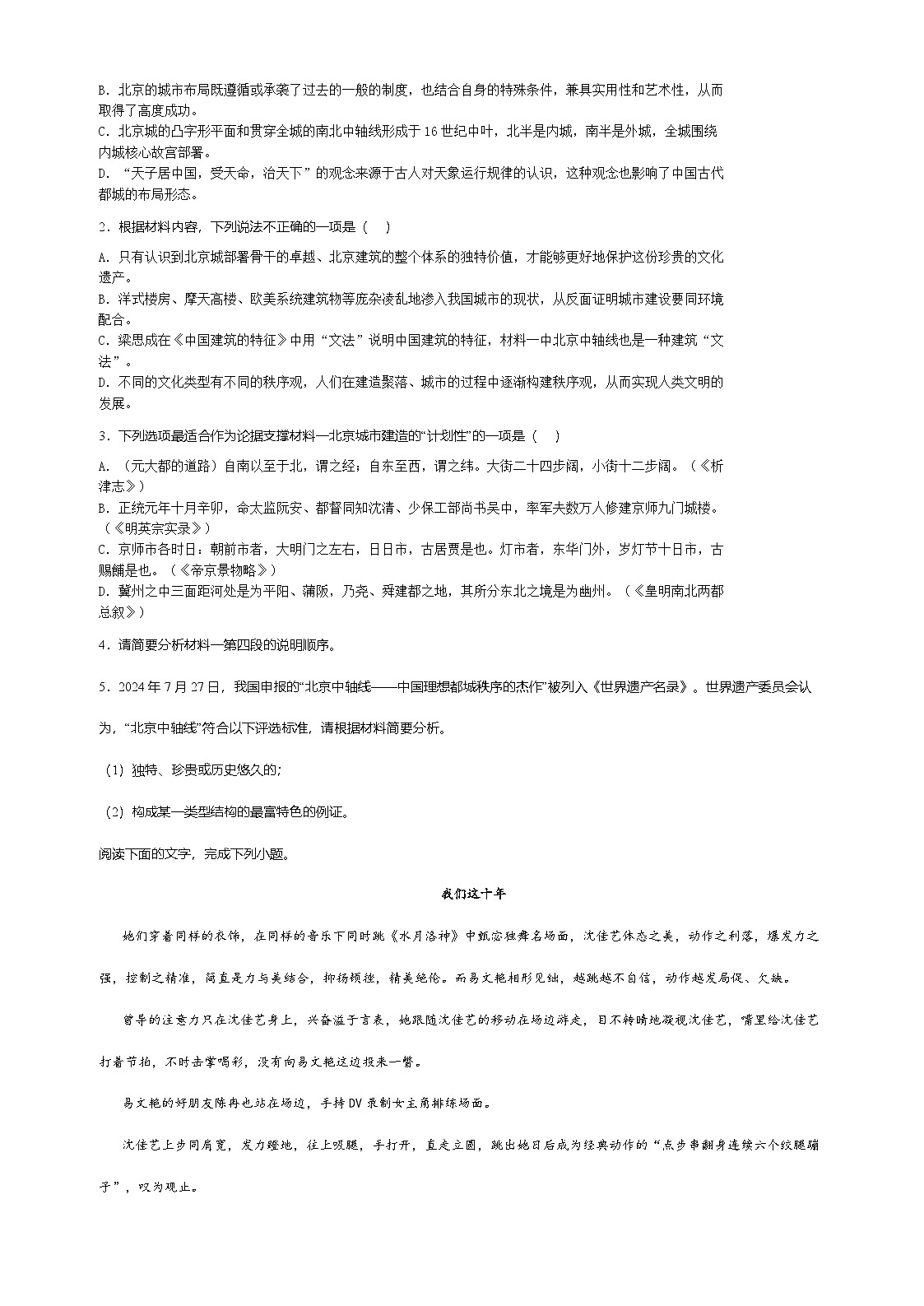 江苏省盐城市东台市2022-2023学年高一下学期期中语文试题第3页