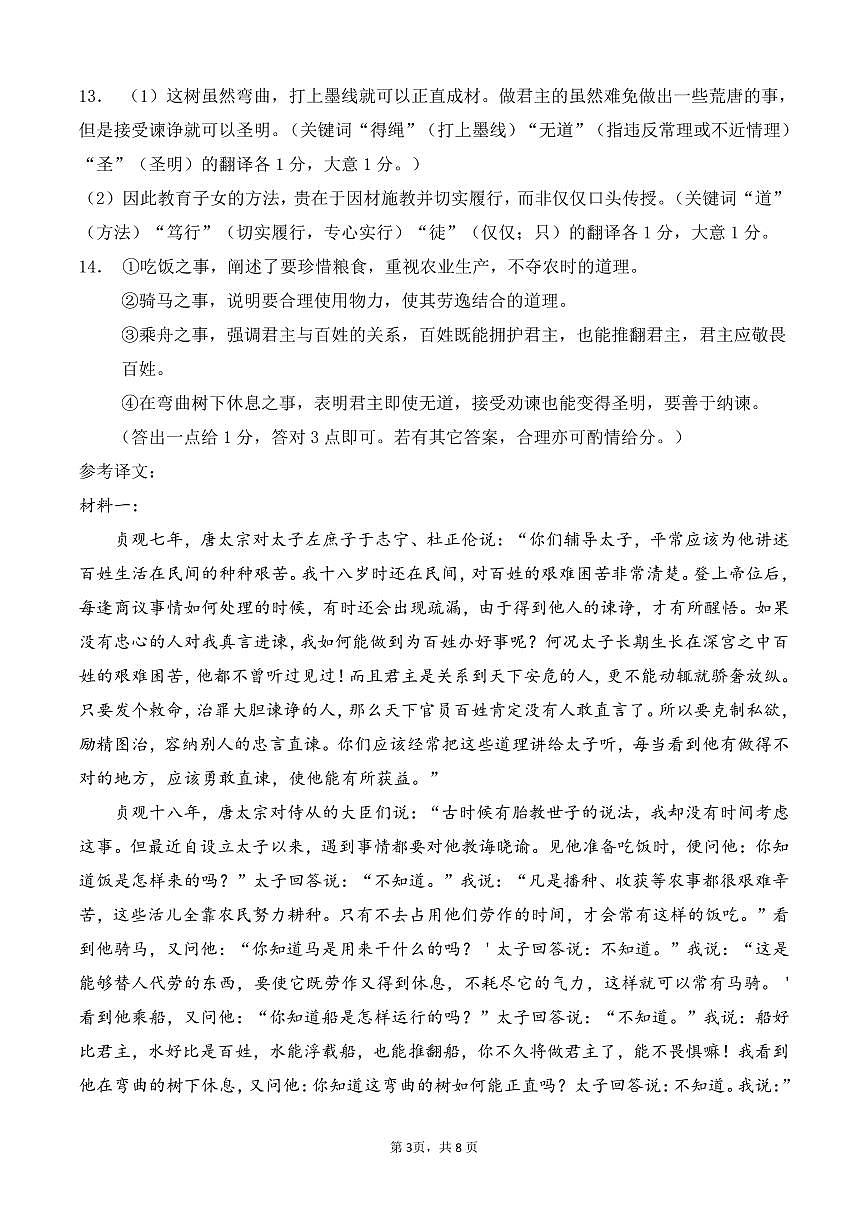 【答案】荆州中学 2024-2025 学年高一下学期五月月考语文试卷第3页