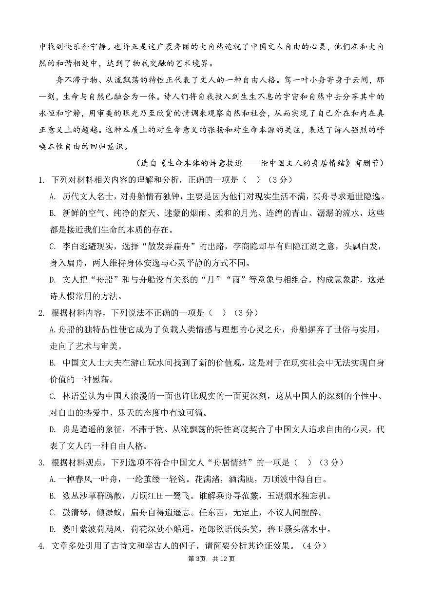 荆州中学 2024-2025 学年高一下学期五月月考语文试卷第3页