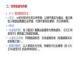 【知識梳理ppt】統(tǒng)編版高中語文選擇性必修上第三單元知識梳理課件PPT