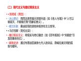 【知識梳理ppt】統(tǒng)編版高中語文選擇性必修上第三單元知識梳理課件PPT