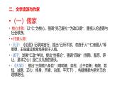 【知識(shí)梳理ppt】統(tǒng)編版高中語(yǔ)文選擇性必修上第二單元知識(shí)梳理課件PPT