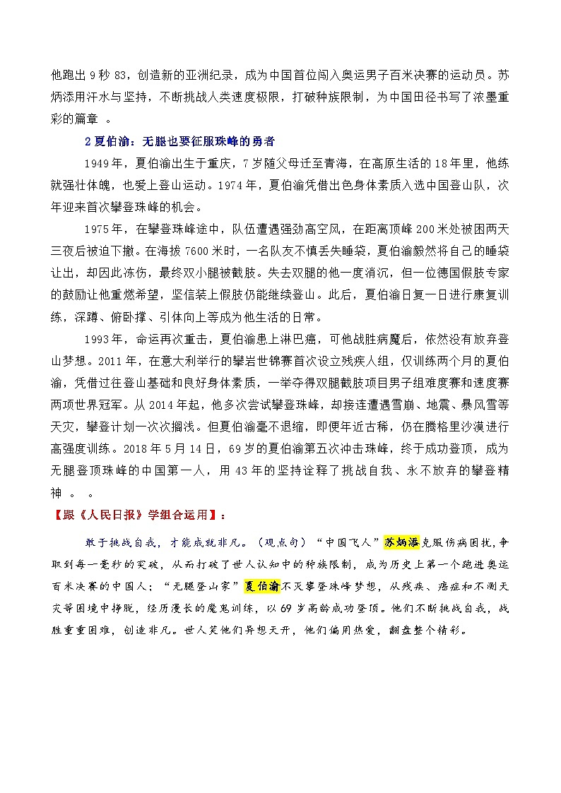 专题01 跟《人民日报》学组合运用素材（李子柒 叶嘉莹 陈英华等）-2026年高考语文作文写作核心技法指导讲练（全国通用）第2页