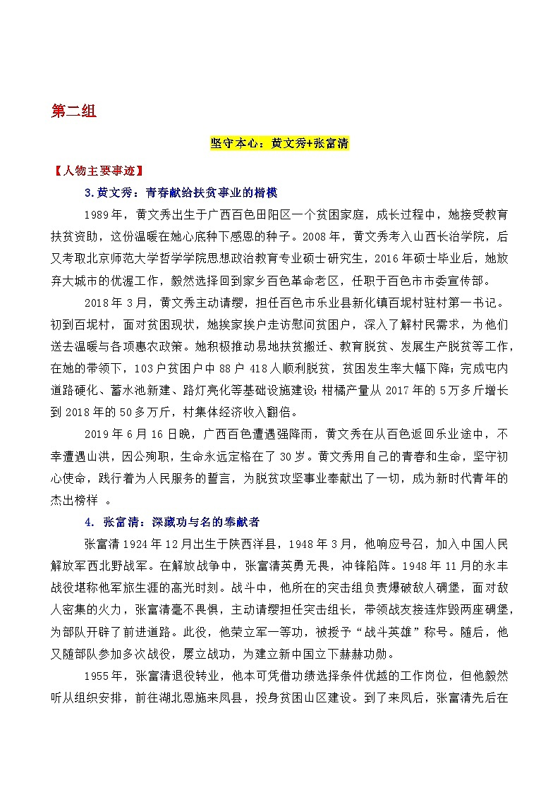 专题01 跟《人民日报》学组合运用素材（李子柒 叶嘉莹 陈英华等）-2026年高考语文作文写作核心技法指导讲练（全国通用）第3页