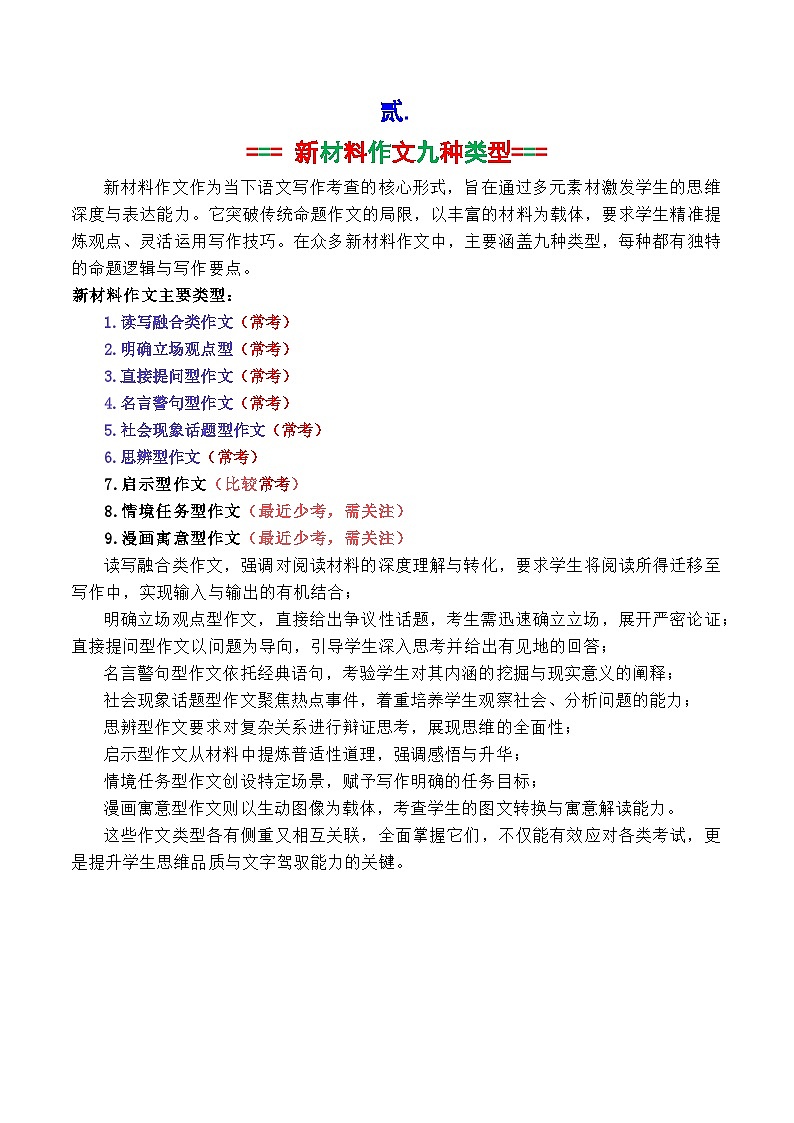 专题01 2026九种常考类型作文审题立意与写作指导-2026年高考语文作文写作核心技法指导讲练（全国通用）第2页