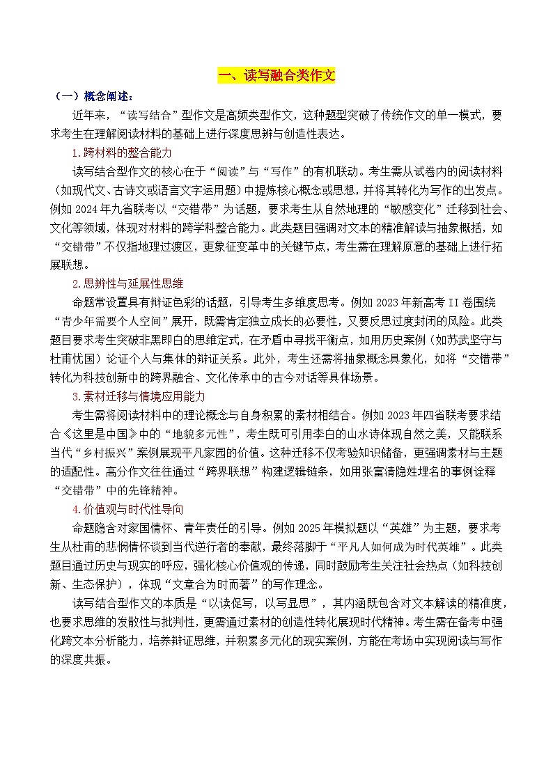 专题01 2026九种常考类型作文审题立意与写作指导-2026年高考语文作文写作核心技法指导讲练（全国通用）第3页