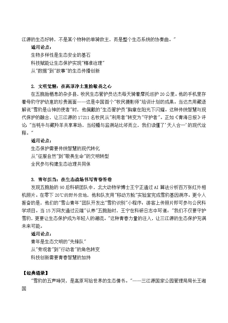 2026年高考语文作文素材讲练 六月第1期第3练（生态文明、人与自然、思辨思维）有答案第2页