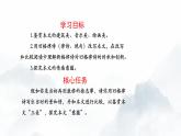 6.2《再别康桥》课件+2023-2024学年统编版高中语文选择性必修下册