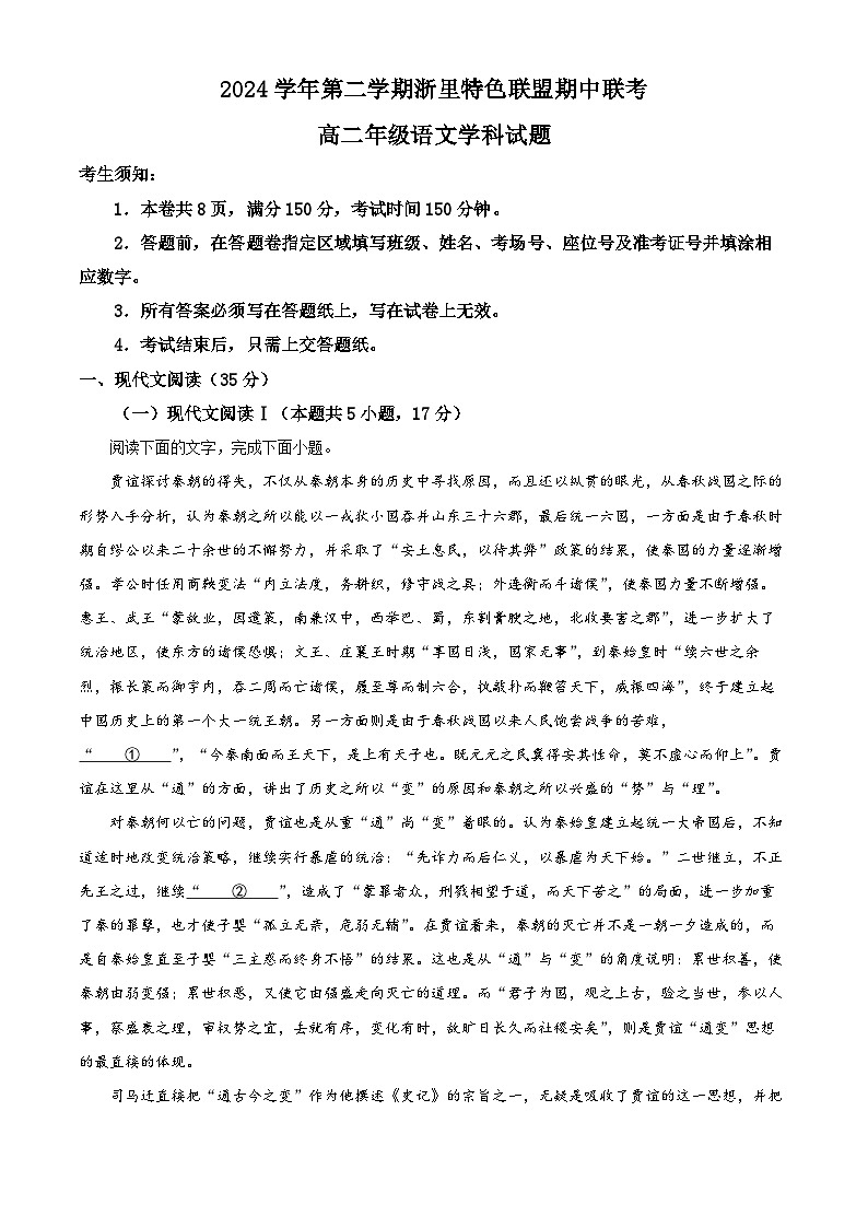 浙江省杭州市浙里特色联盟2024-2025学年高二下学期4月期中考试语文试题第1页